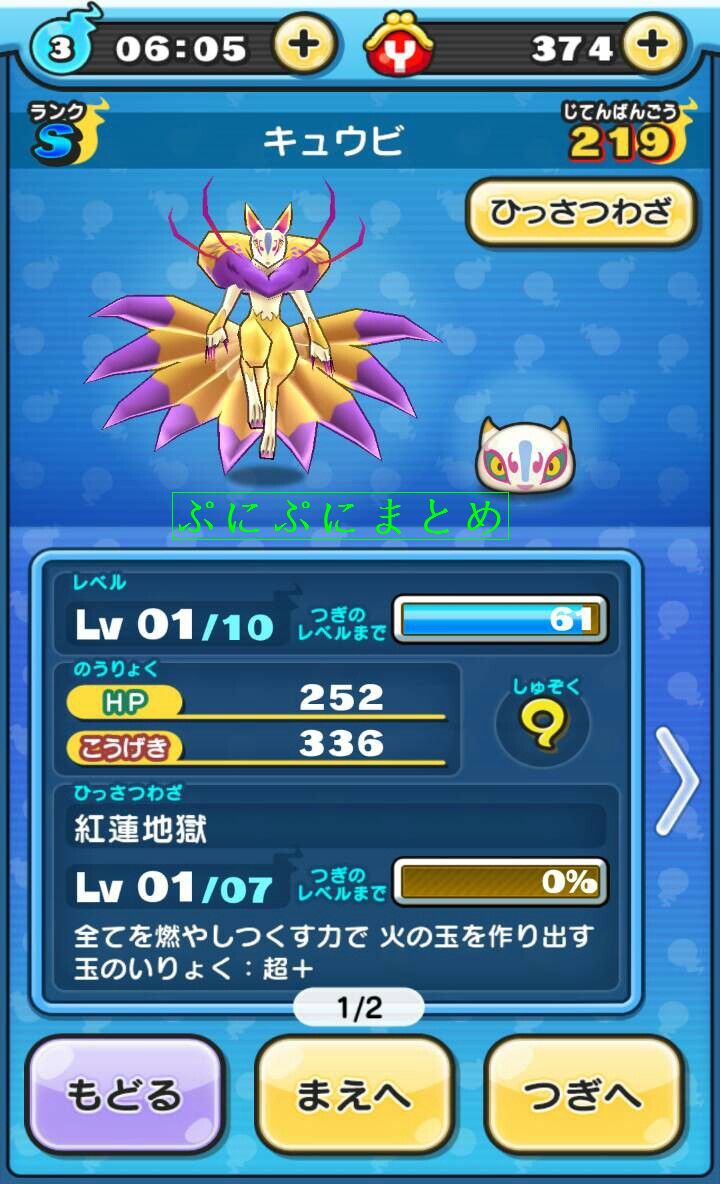 キュウビ ぷにぷに